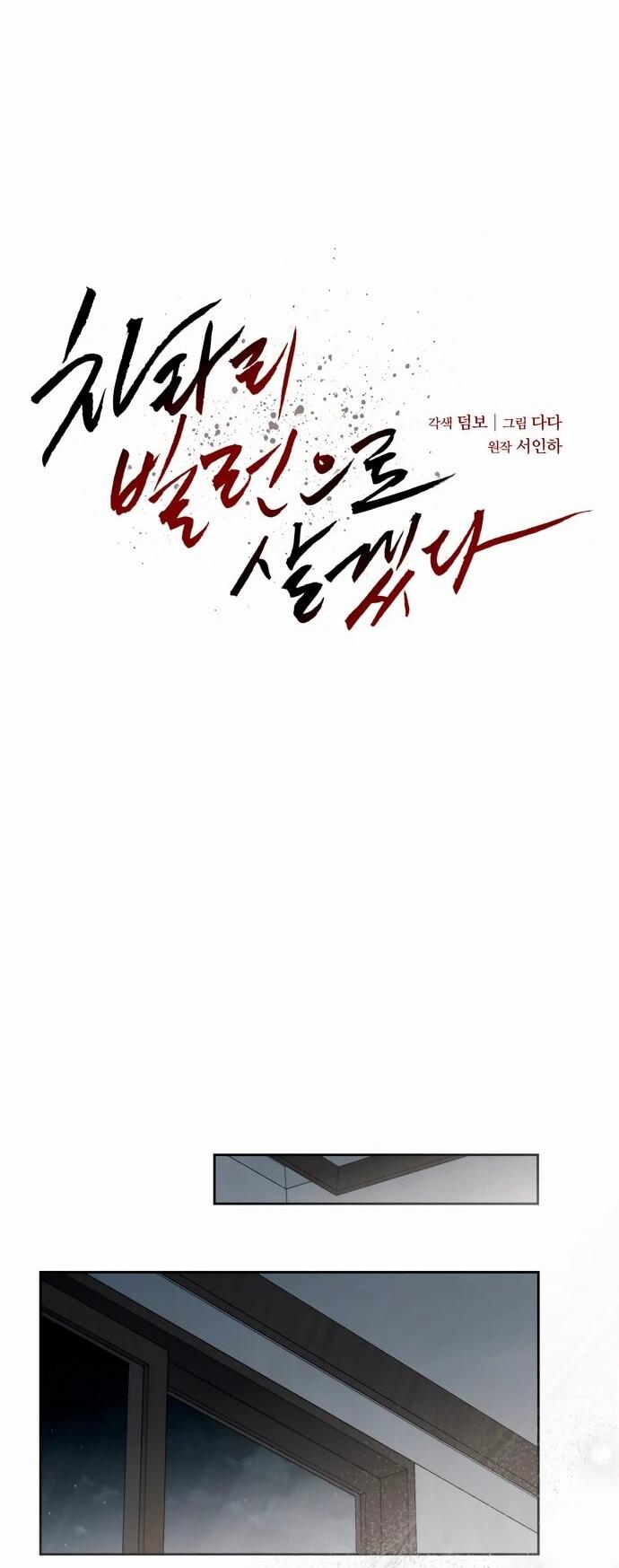 Манга Предпочитаю роль злодея - Глава 4 Страница 27