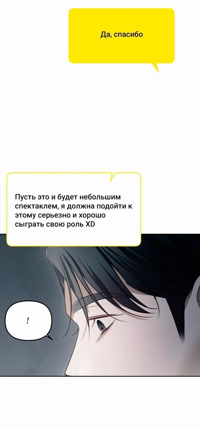 Манга Предпочитаю роль злодея - Глава 4 Страница 43