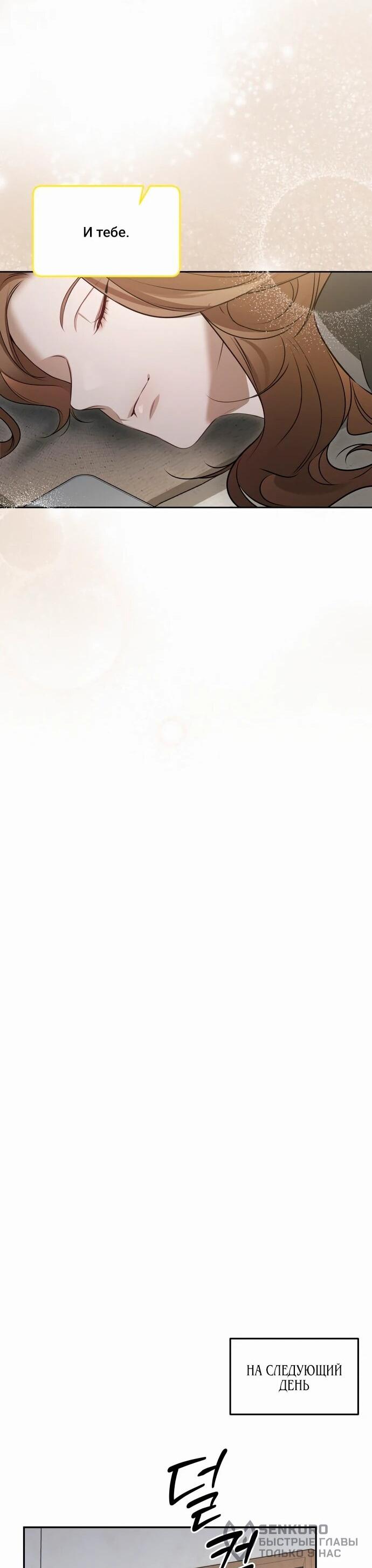 Манга Предпочитаю роль злодея - Глава 4 Страница 46