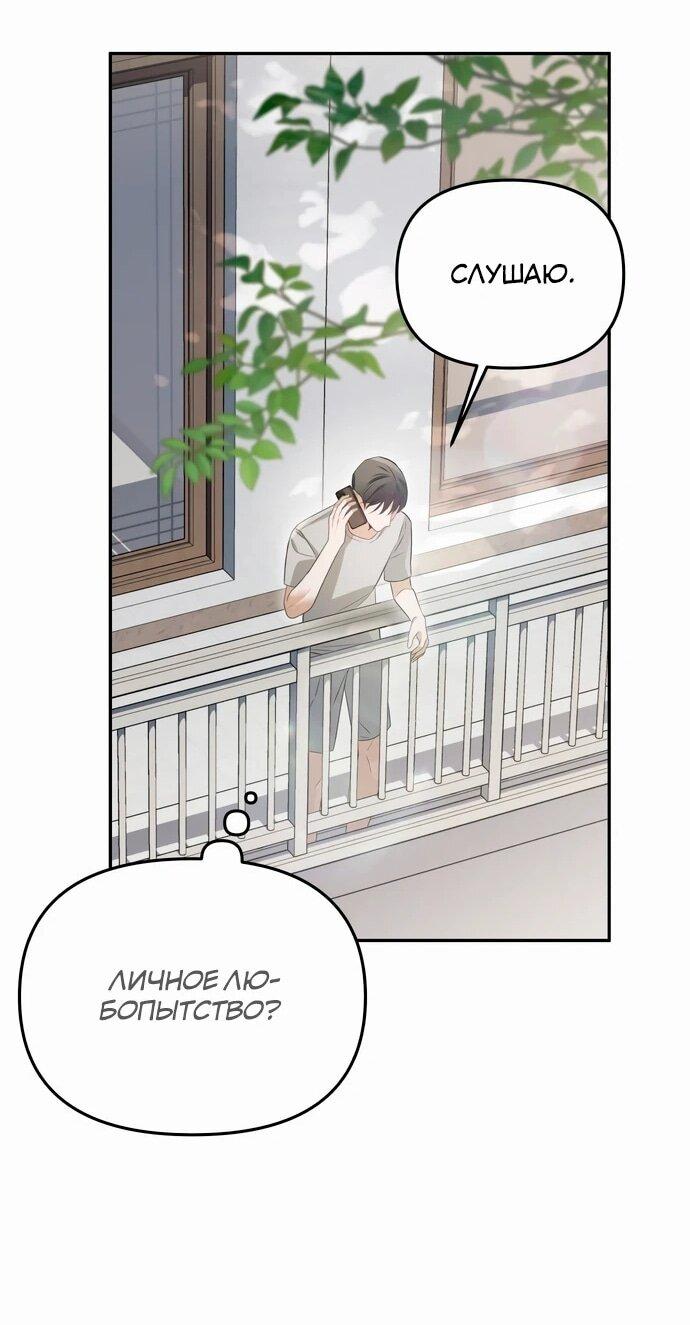 Манга Предпочитаю роль злодея - Глава 4 Страница 55