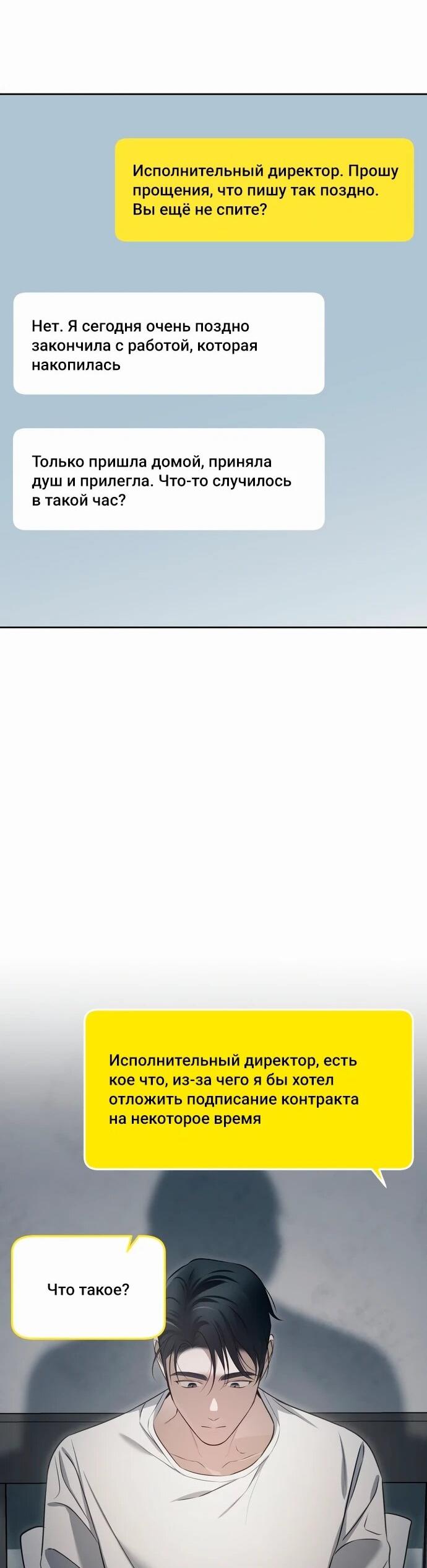 Манга Предпочитаю роль злодея - Глава 4 Страница 33