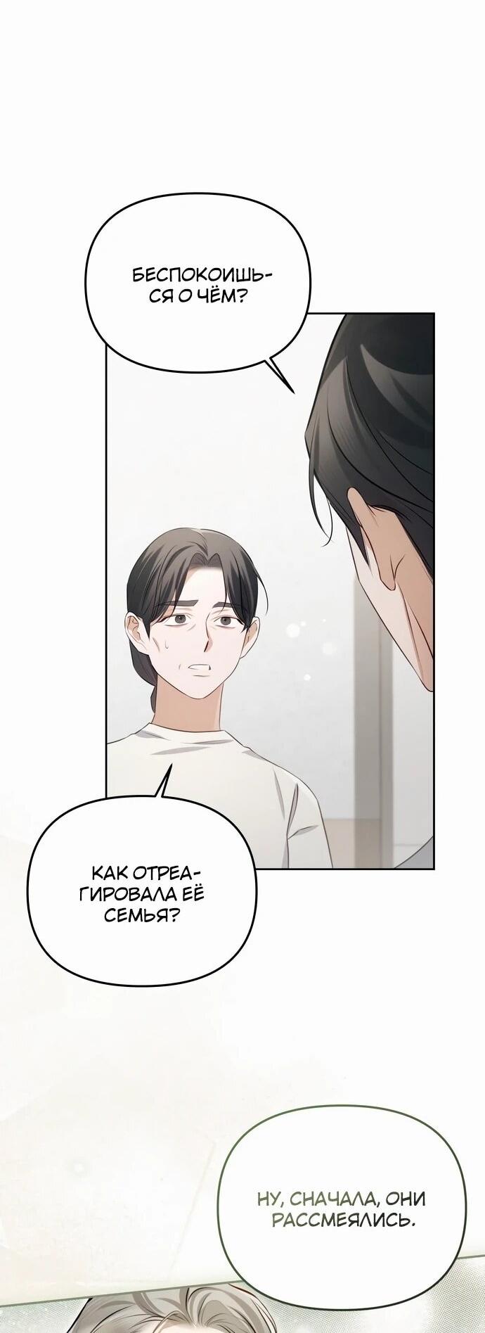 Манга Предпочитаю роль злодея - Глава 4 Страница 10