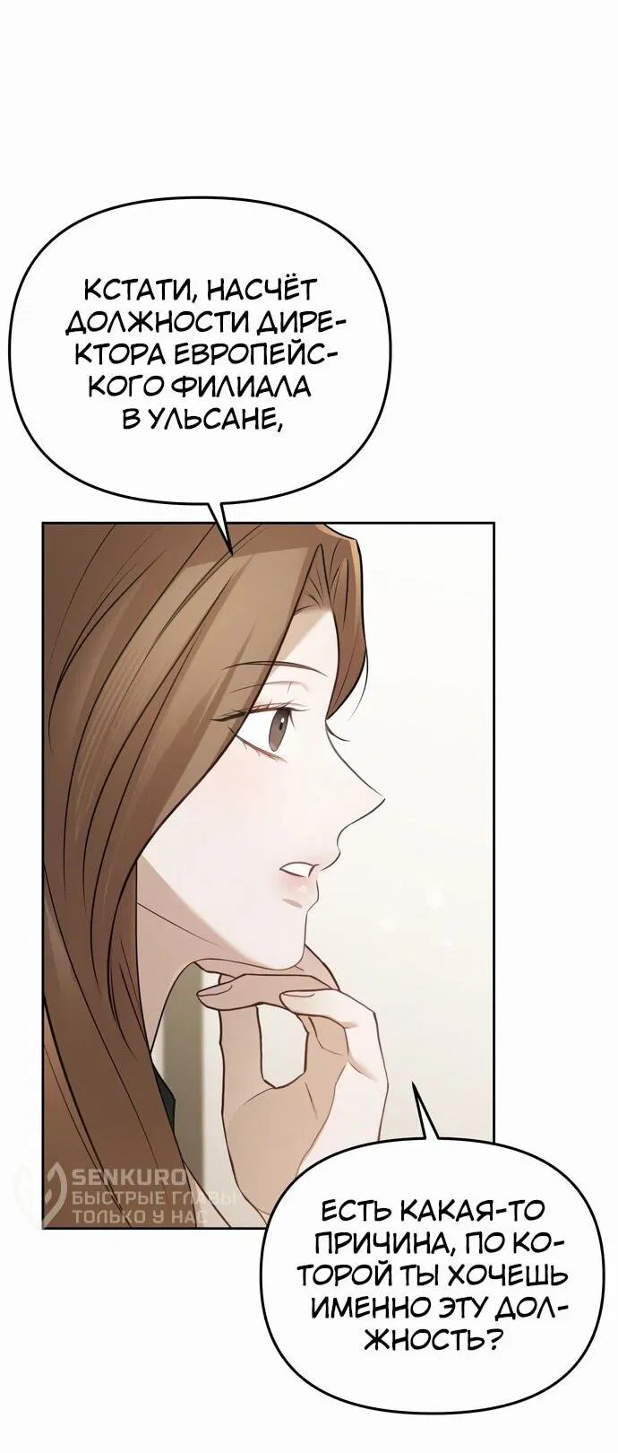 Манга Предпочитаю роль злодея - Глава 3 Страница 29