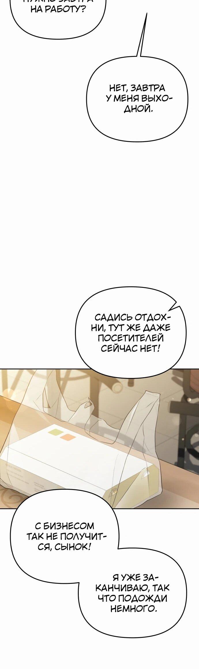 Манга Предпочитаю роль злодея - Глава 3 Страница 48