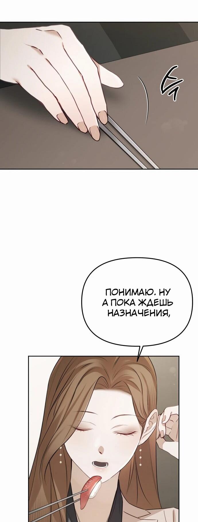 Манга Предпочитаю роль злодея - Глава 3 Страница 31