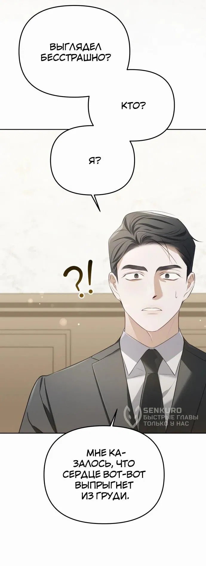 Манга Предпочитаю роль злодея - Глава 3 Страница 8