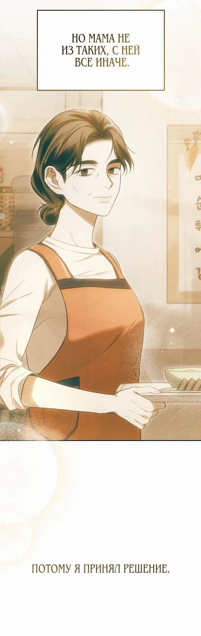 Манга Предпочитаю роль злодея - Глава 3 Страница 42