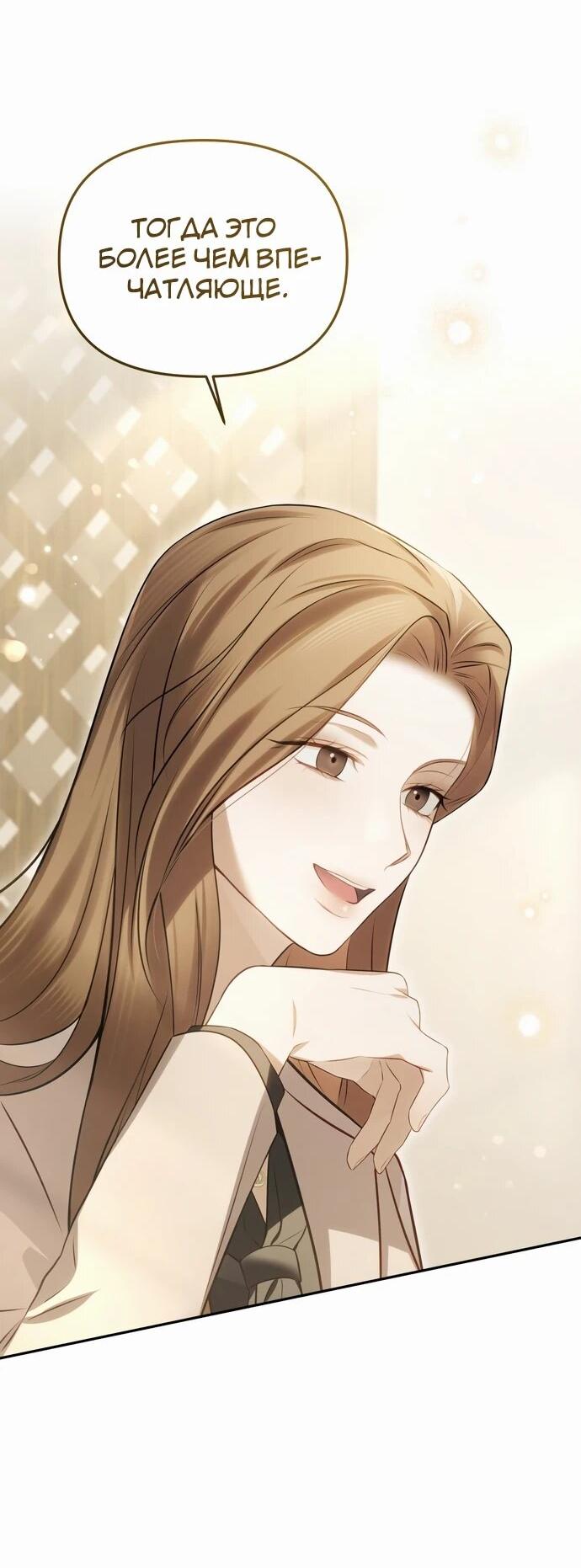 Манга Предпочитаю роль злодея - Глава 3 Страница 9