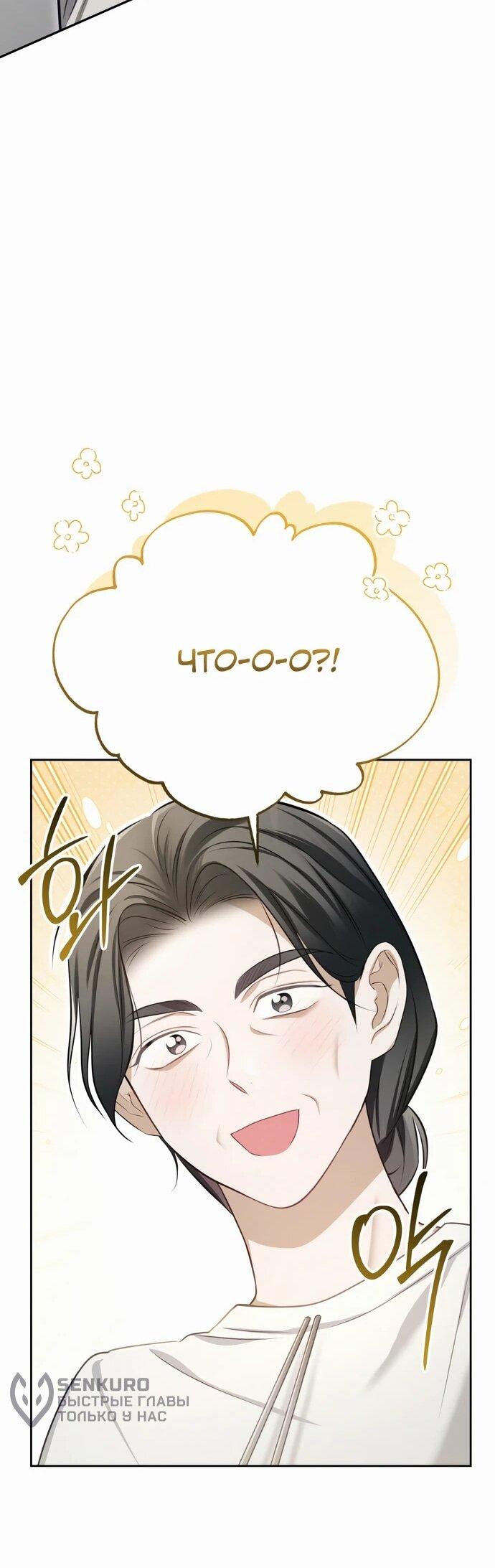 Манга Предпочитаю роль злодея - Глава 3 Страница 59