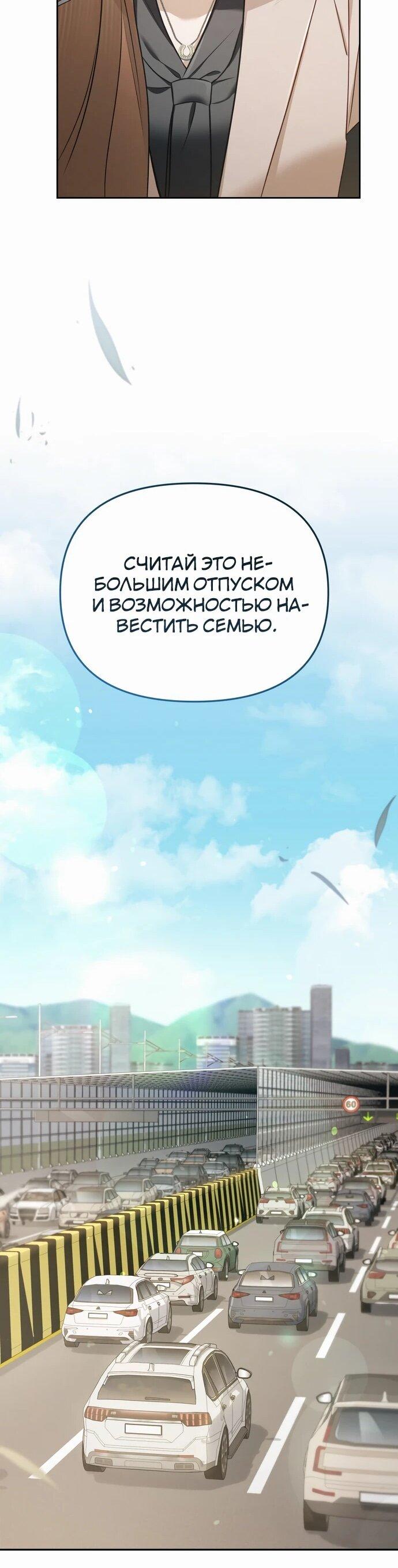 Манга Предпочитаю роль злодея - Глава 3 Страница 32