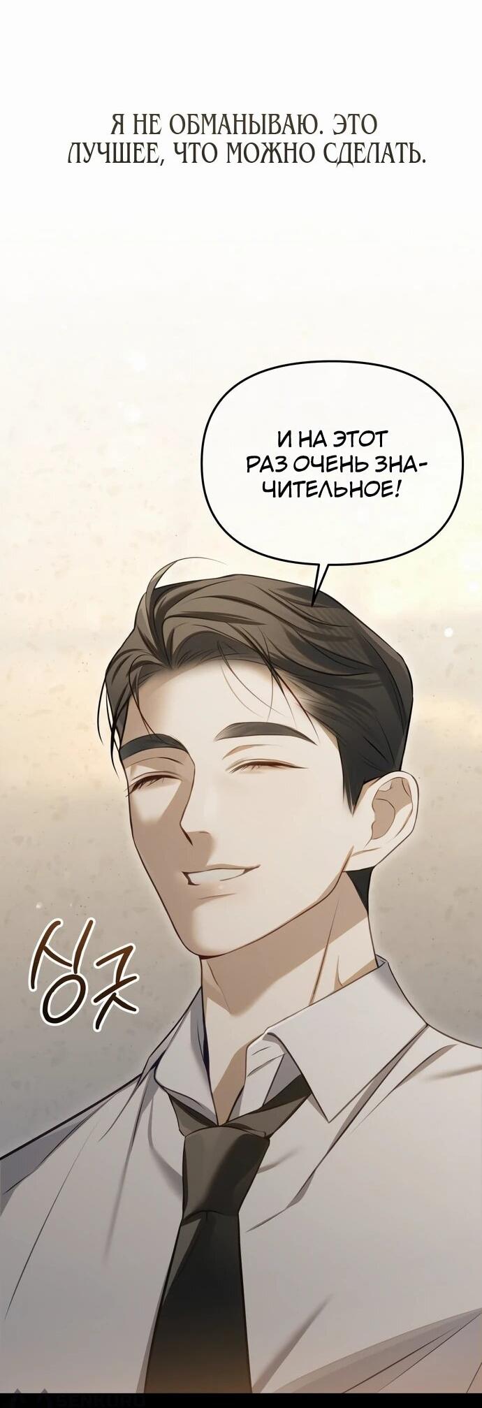 Манга Предпочитаю роль злодея - Глава 3 Страница 50