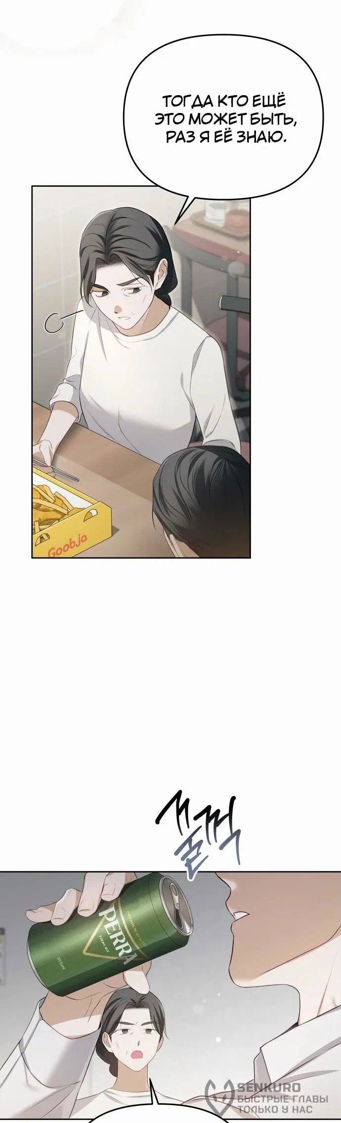 Манга Предпочитаю роль злодея - Глава 3 Страница 63