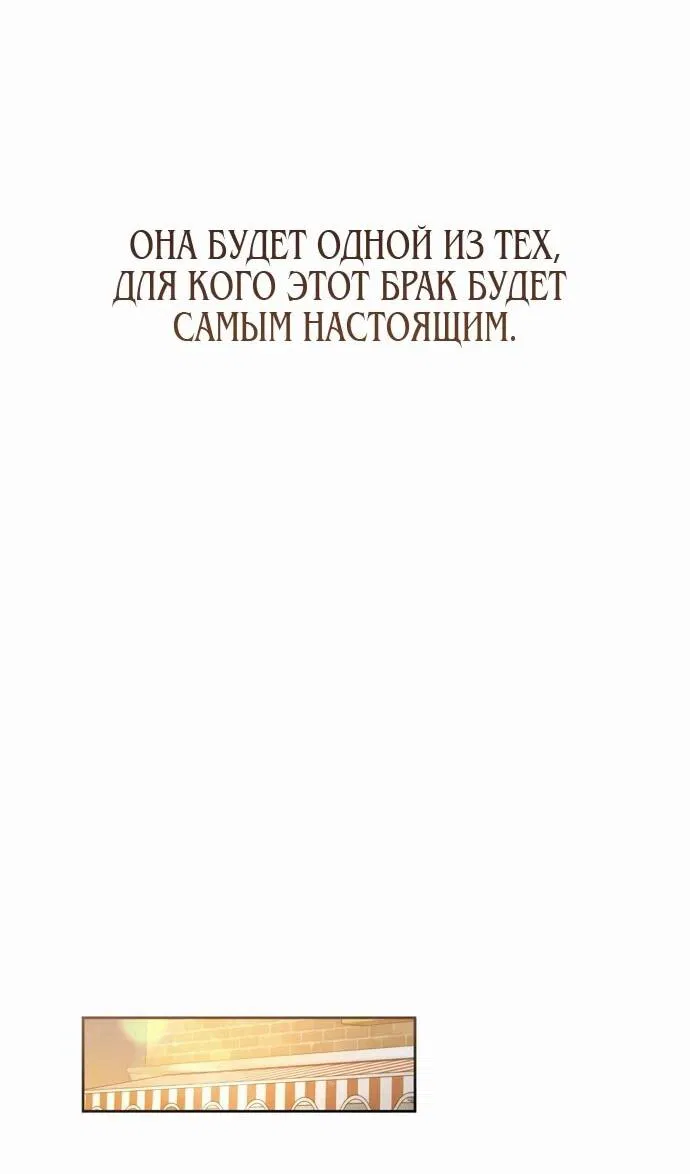 Манга Предпочитаю роль злодея - Глава 3 Страница 44