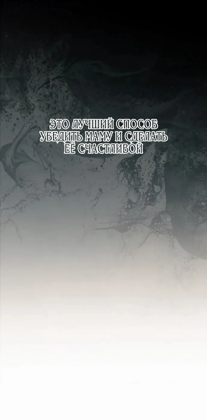 Манга Предпочитаю роль злодея - Глава 3 Страница 51