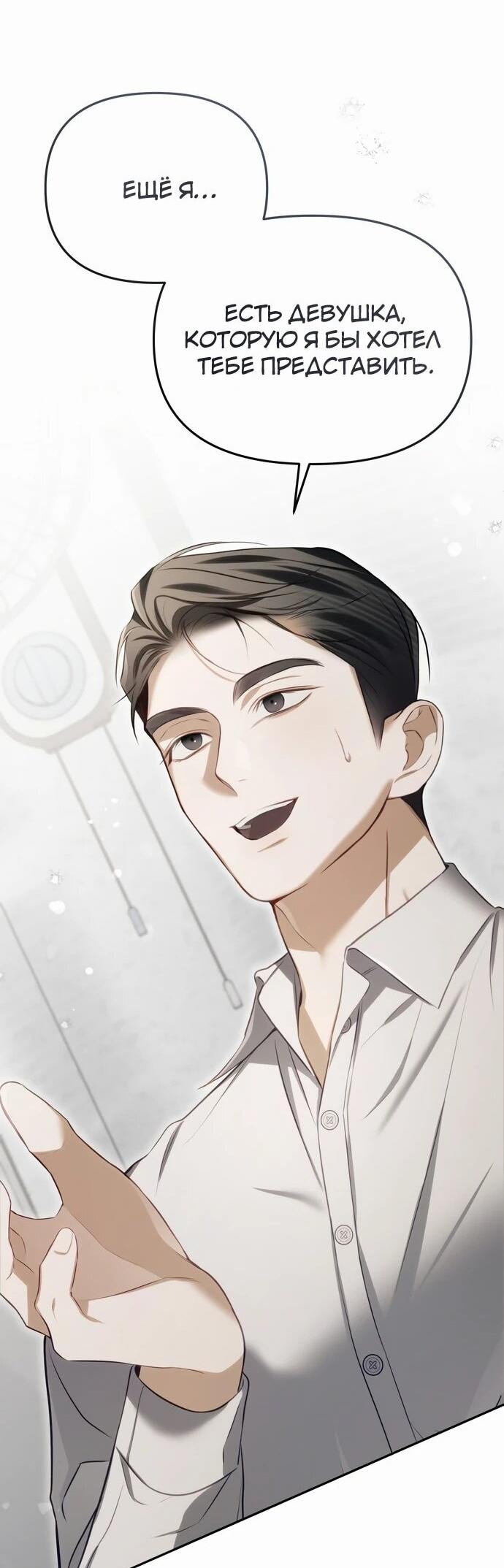 Манга Предпочитаю роль злодея - Глава 3 Страница 58