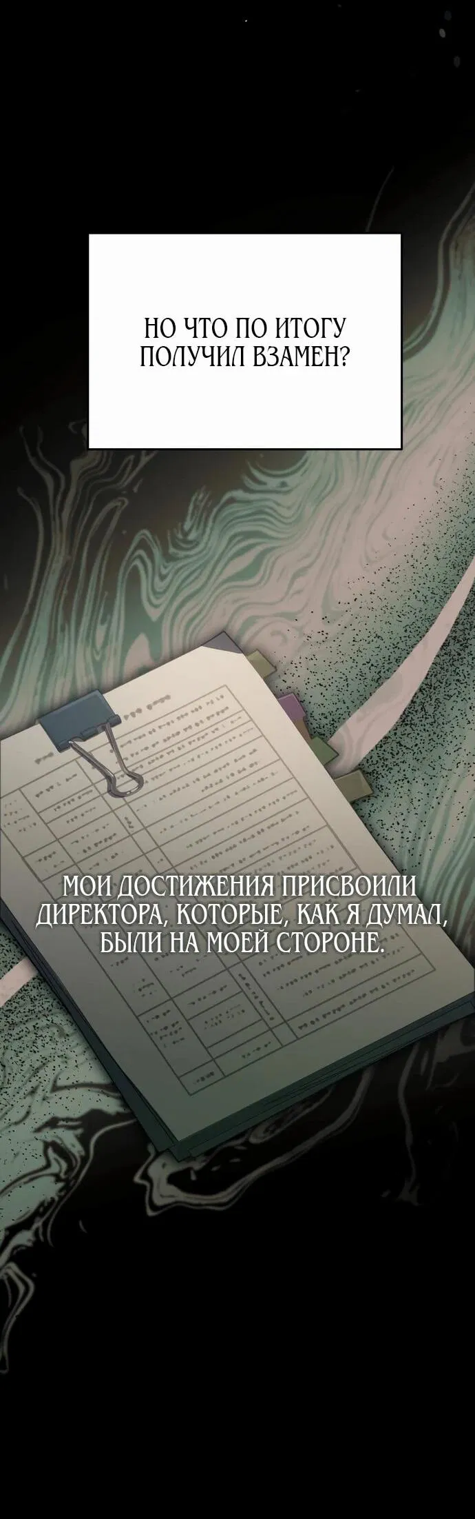 Манга Предпочитаю роль злодея - Глава 3 Страница 36