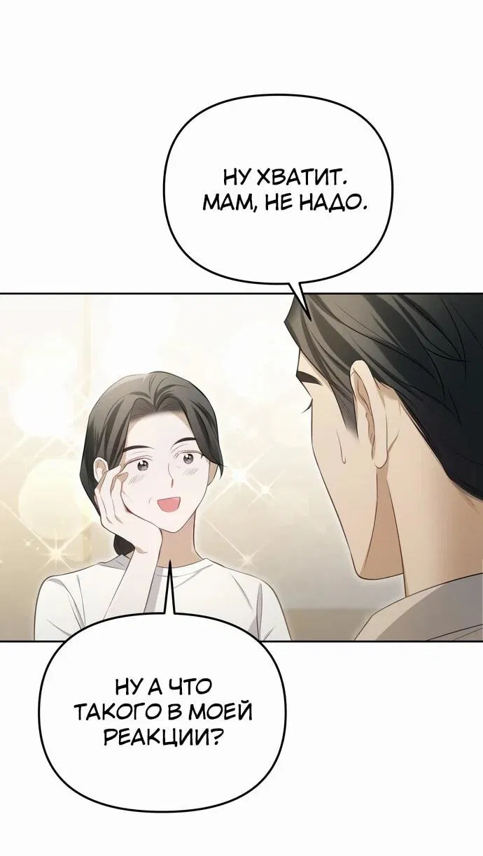 Манга Предпочитаю роль злодея - Глава 3 Страница 60