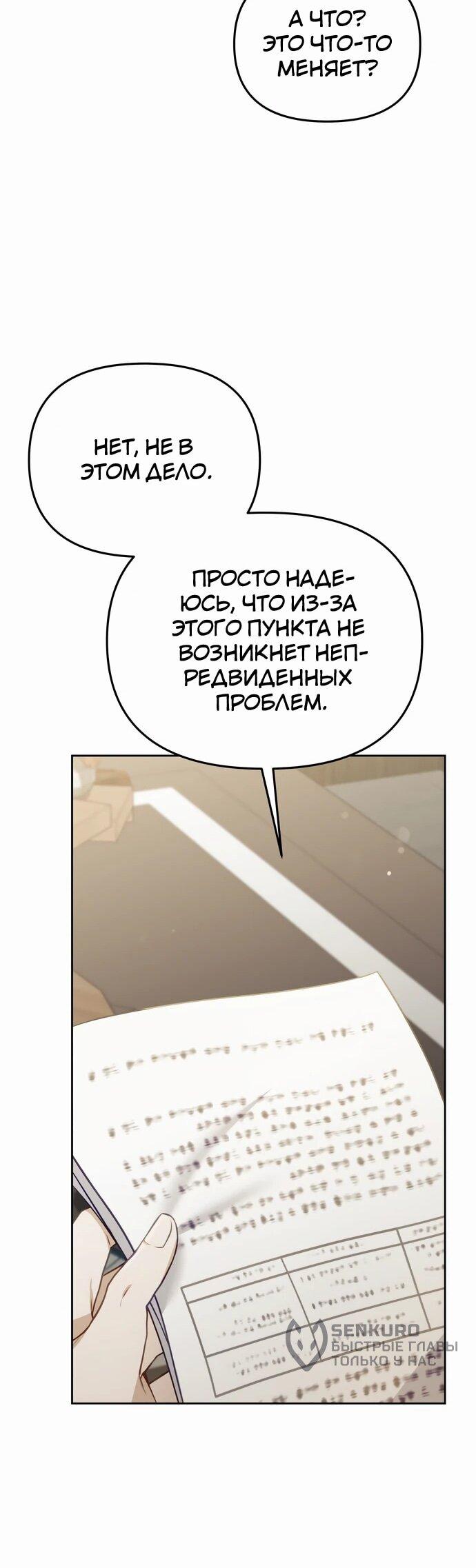 Манга Предпочитаю роль злодея - Глава 3 Страница 16