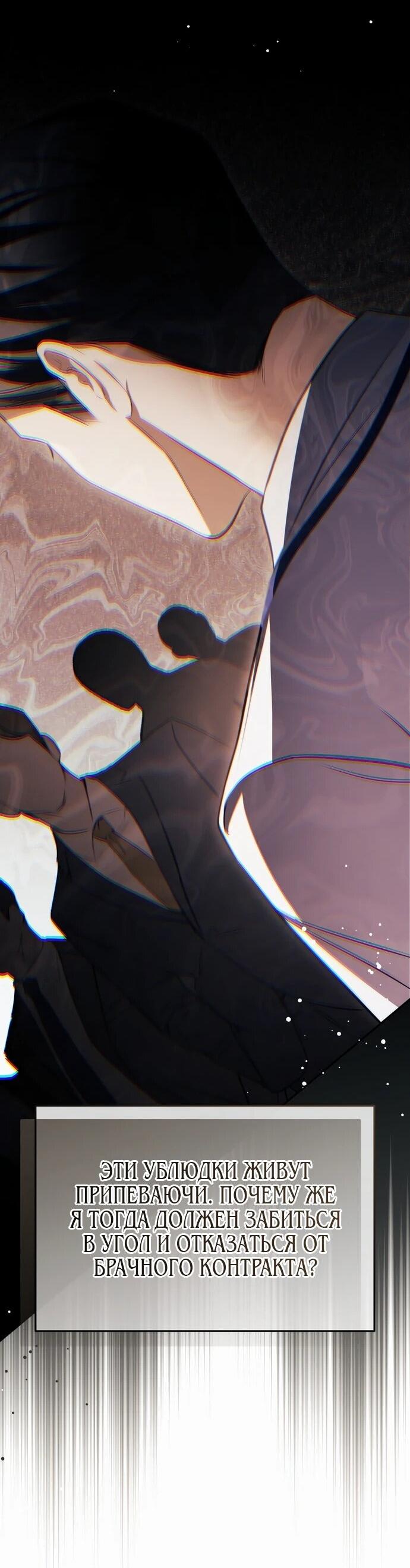 Манга Предпочитаю роль злодея - Глава 3 Страница 39