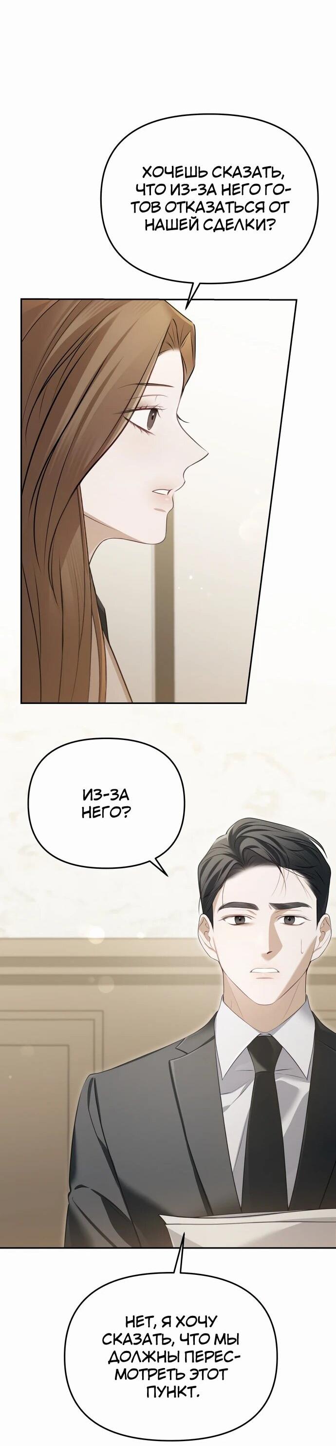 Манга Предпочитаю роль злодея - Глава 3 Страница 17