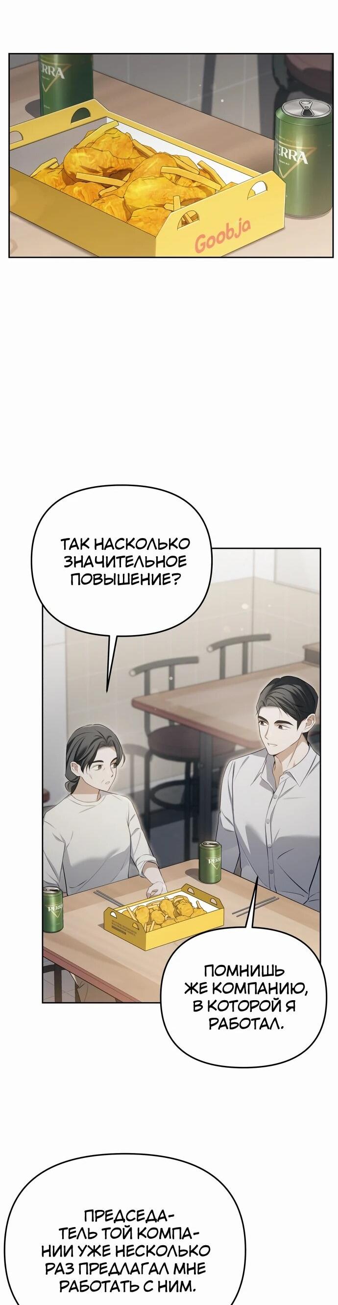 Манга Предпочитаю роль злодея - Глава 3 Страница 52