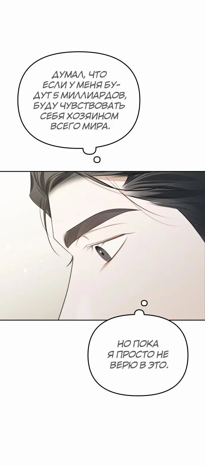 Манга Предпочитаю роль злодея - Глава 3 Страница 28