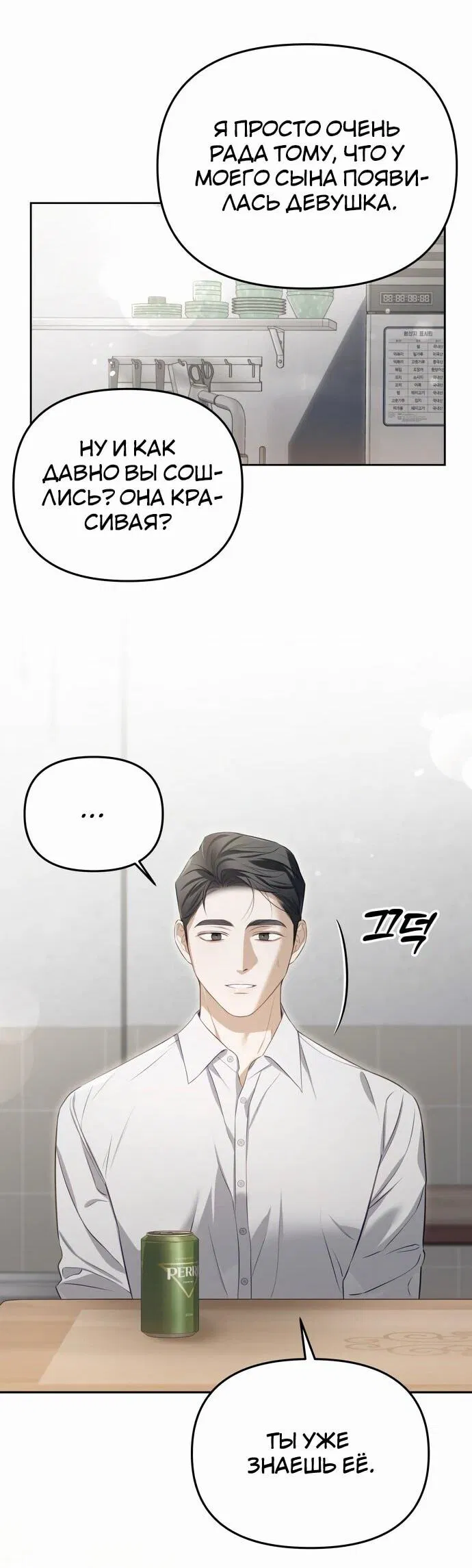 Манга Предпочитаю роль злодея - Глава 3 Страница 61