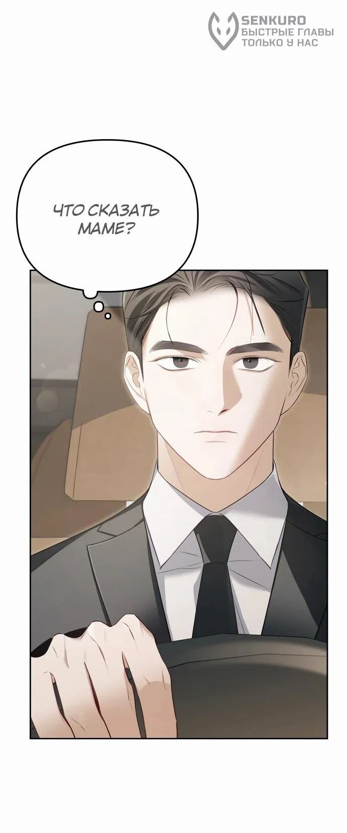 Манга Предпочитаю роль злодея - Глава 3 Страница 34