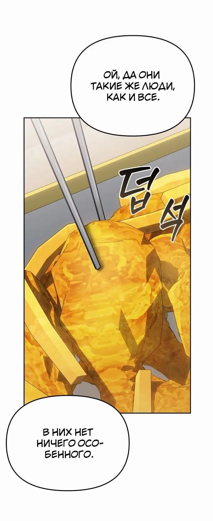 Манга Предпочитаю роль злодея - Глава 3 Страница 56