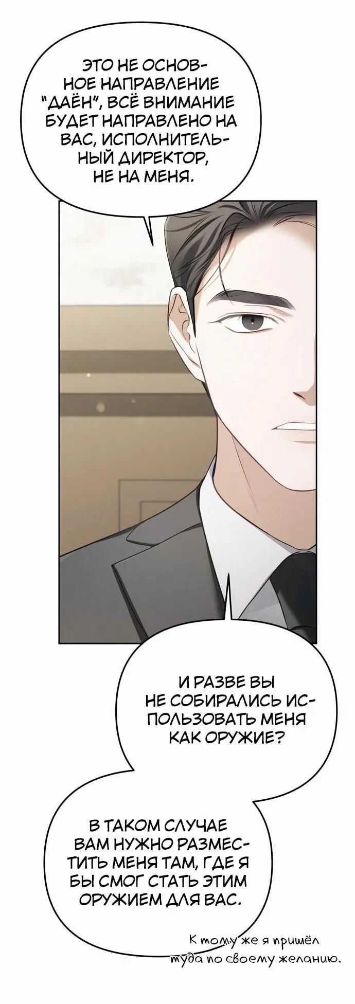 Манга Предпочитаю роль злодея - Глава 3 Страница 30