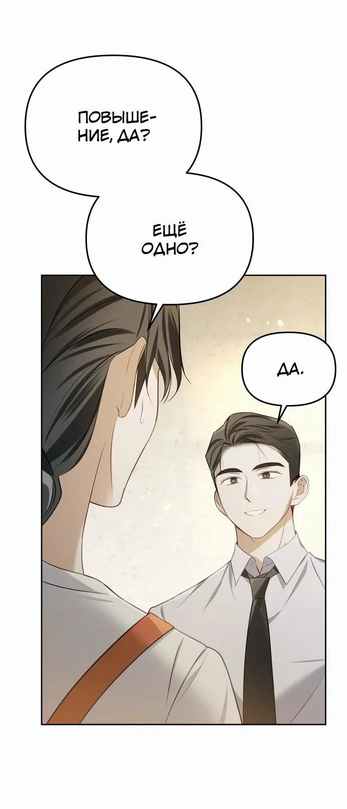 Манга Предпочитаю роль злодея - Глава 3 Страница 49