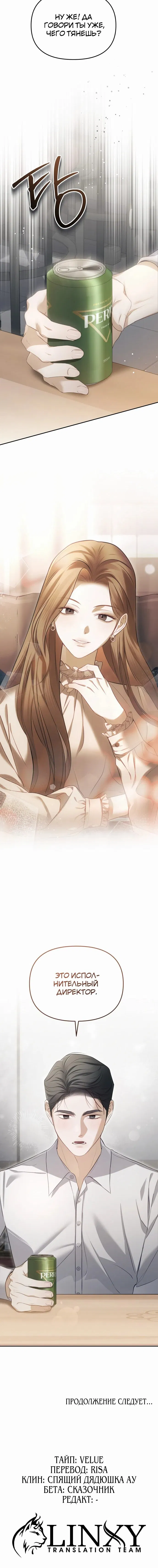 Манга Предпочитаю роль злодея - Глава 3 Страница 64