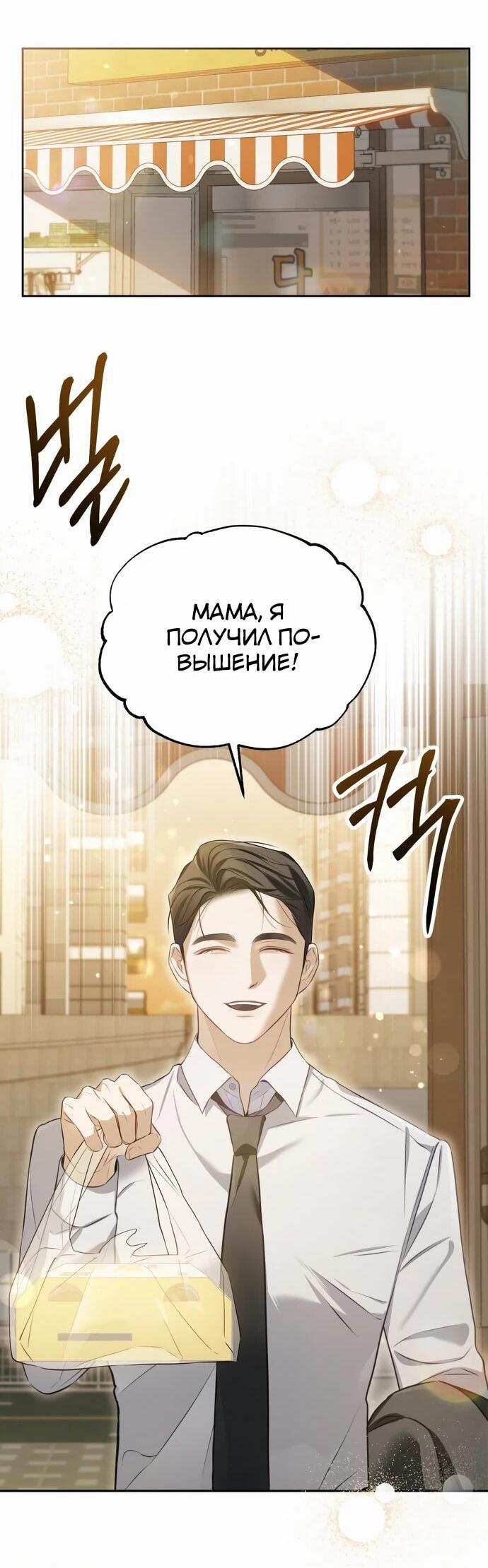 Манга Предпочитаю роль злодея - Глава 3 Страница 45