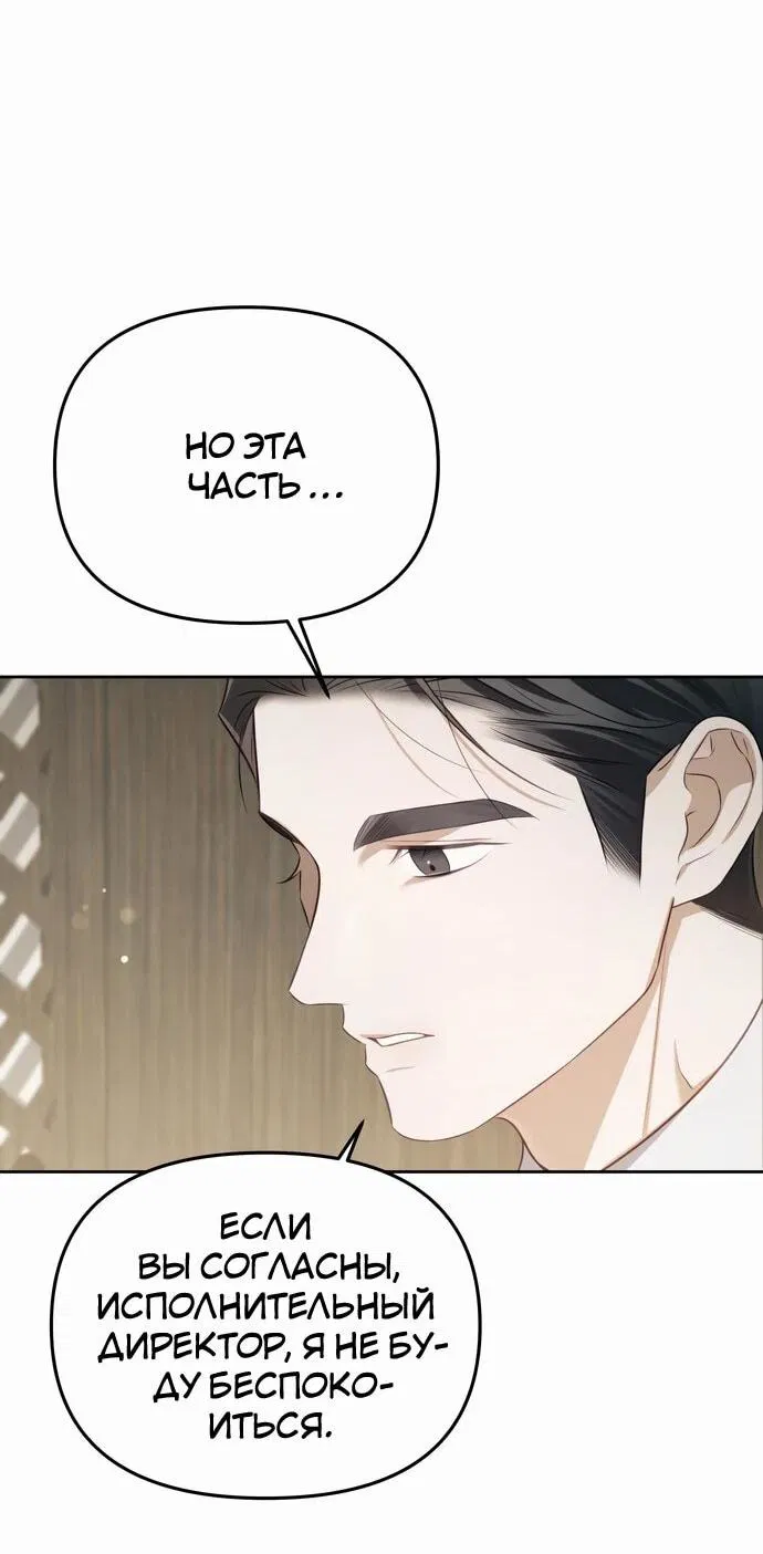 Манга Предпочитаю роль злодея - Глава 3 Страница 23