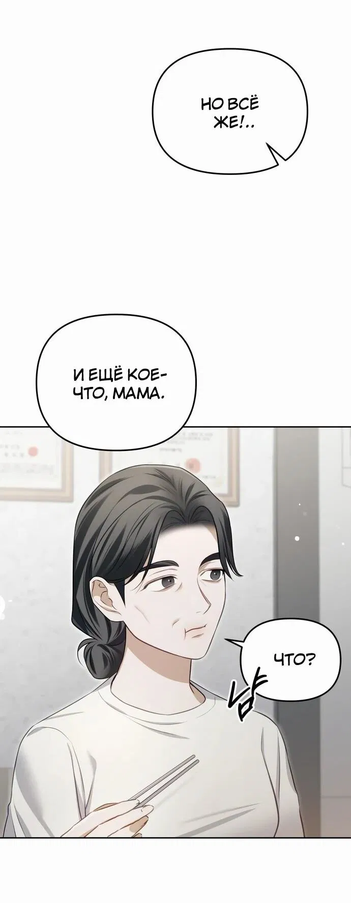 Манга Предпочитаю роль злодея - Глава 3 Страница 57