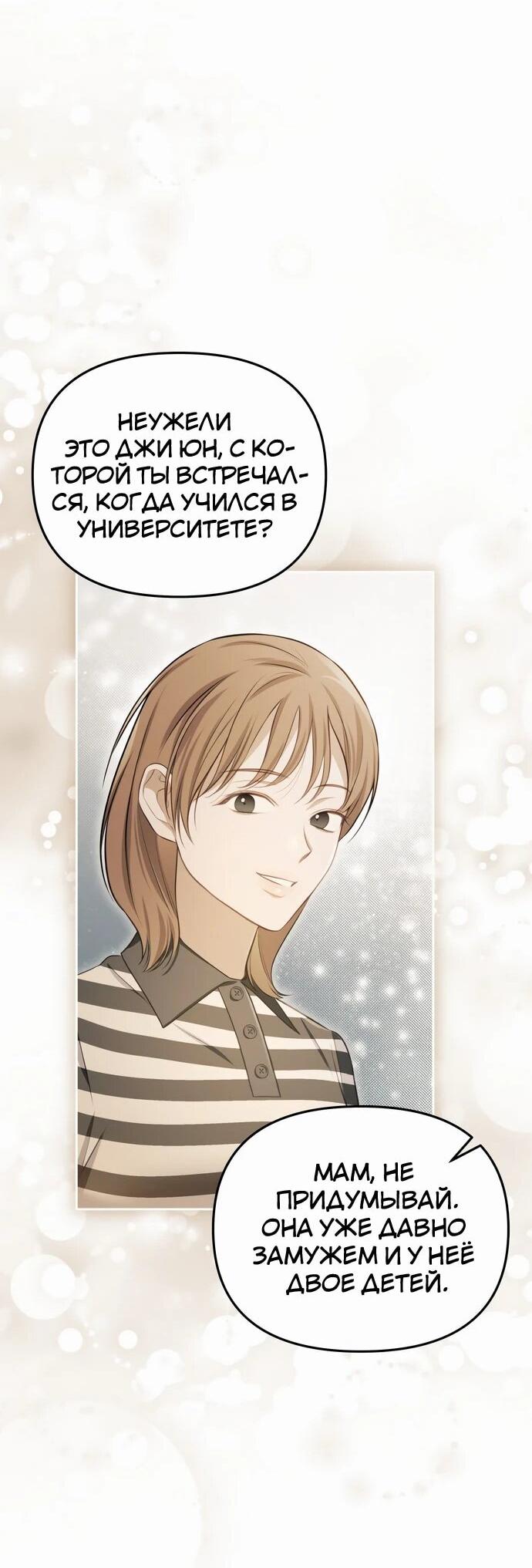 Манга Предпочитаю роль злодея - Глава 3 Страница 62