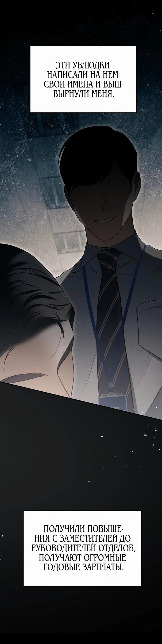 Манга Предпочитаю роль злодея - Глава 3 Страница 38