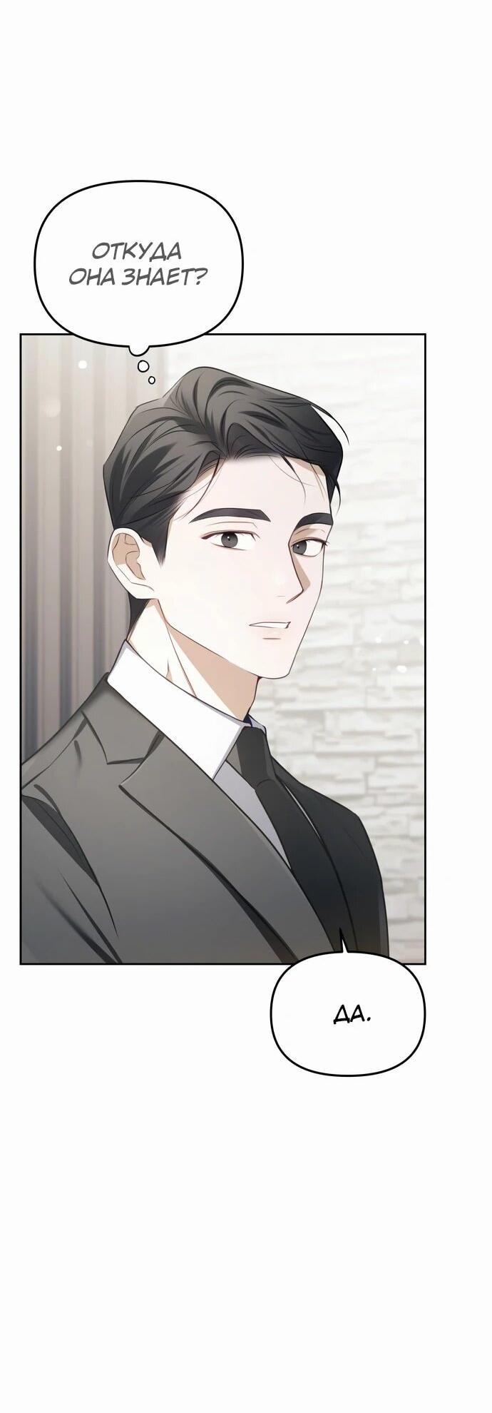 Манга Предпочитаю роль злодея - Глава 3 Страница 4