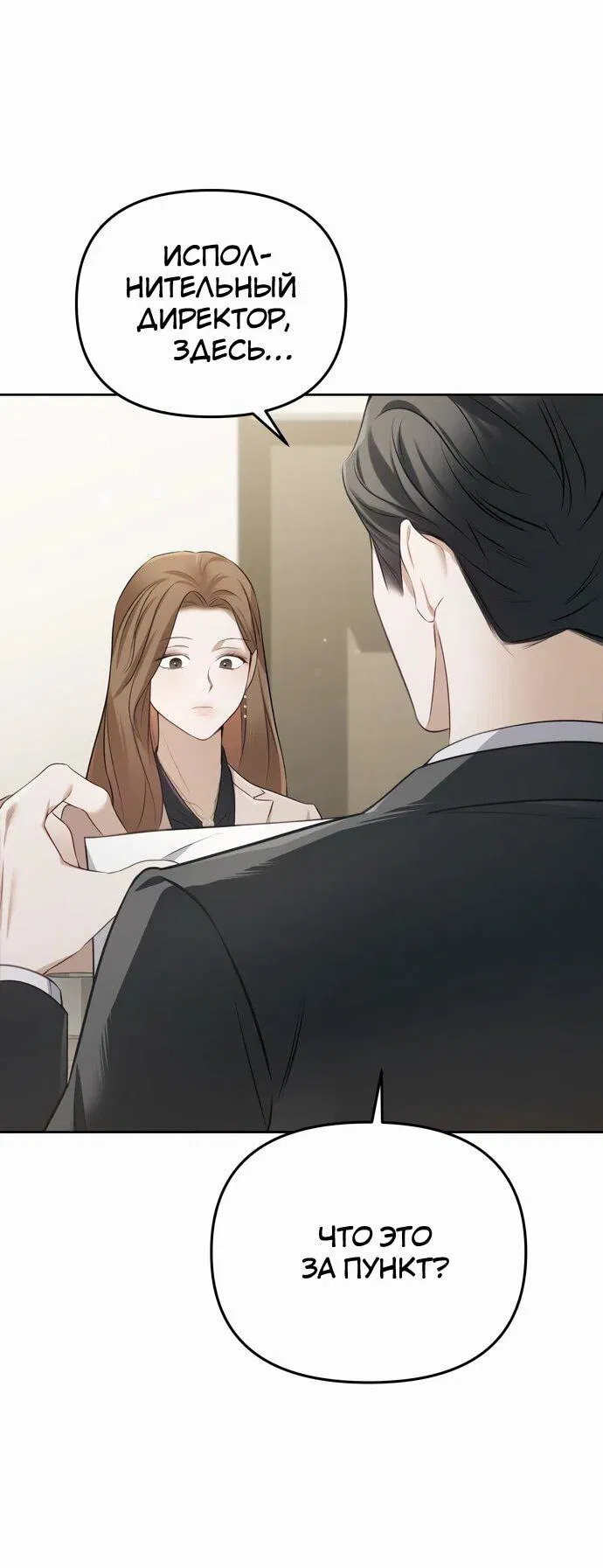 Манга Предпочитаю роль злодея - Глава 3 Страница 11