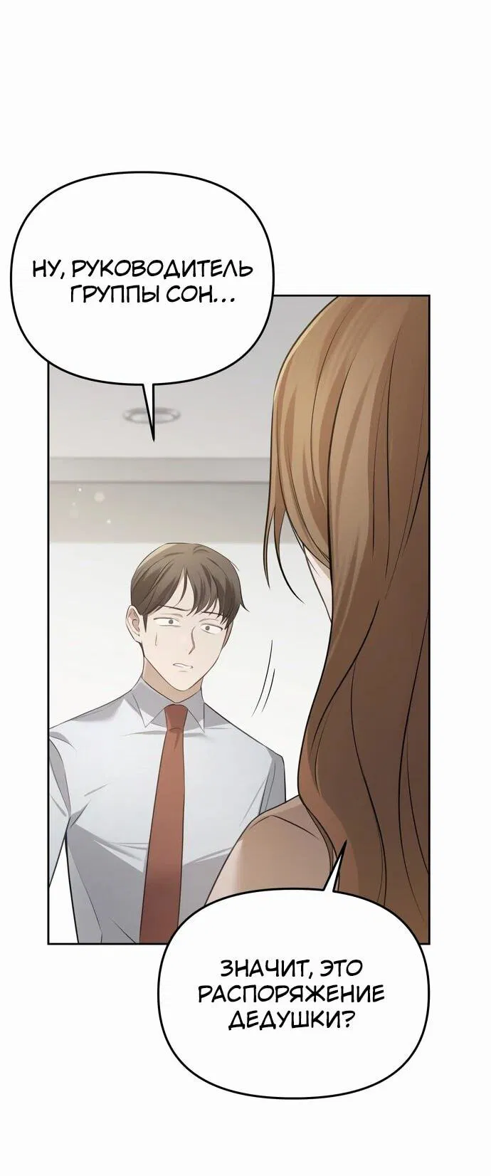 Манга Предпочитаю роль злодея - Глава 2 Страница 65