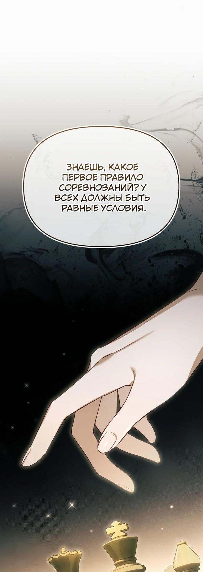 Манга Предпочитаю роль злодея - Глава 2 Страница 48
