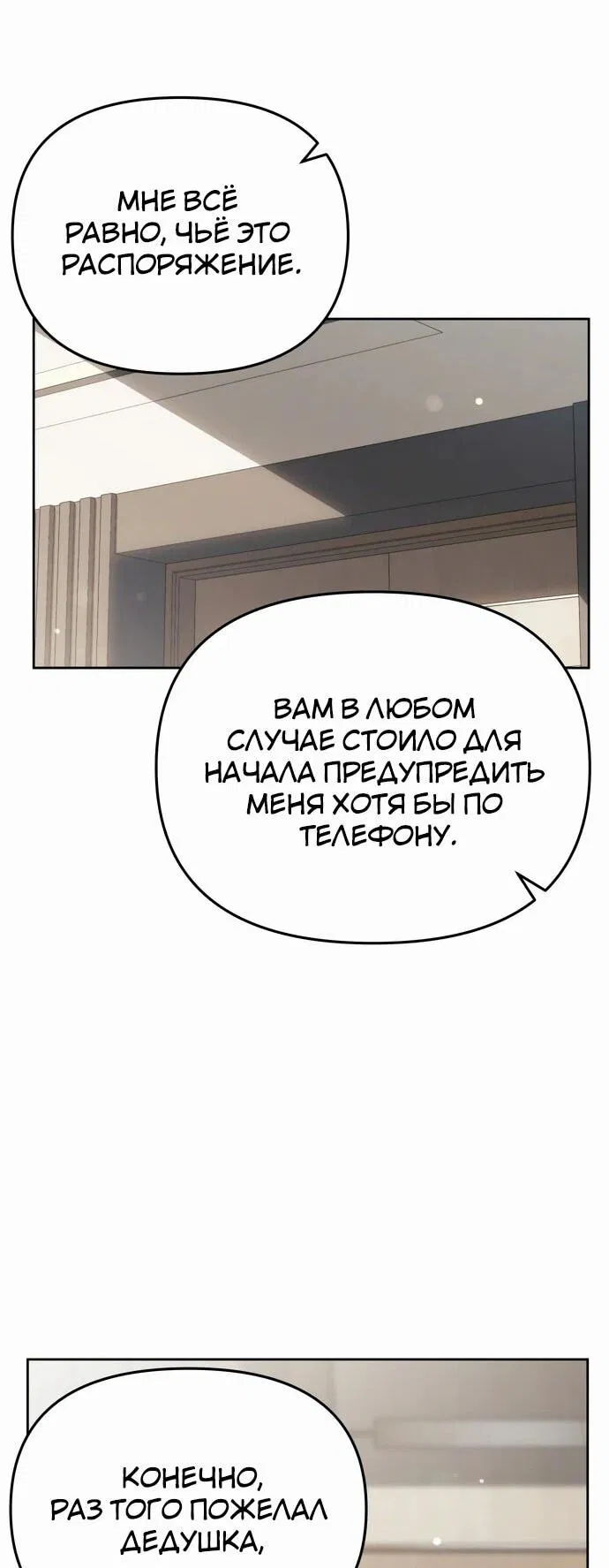 Манга Предпочитаю роль злодея - Глава 2 Страница 77