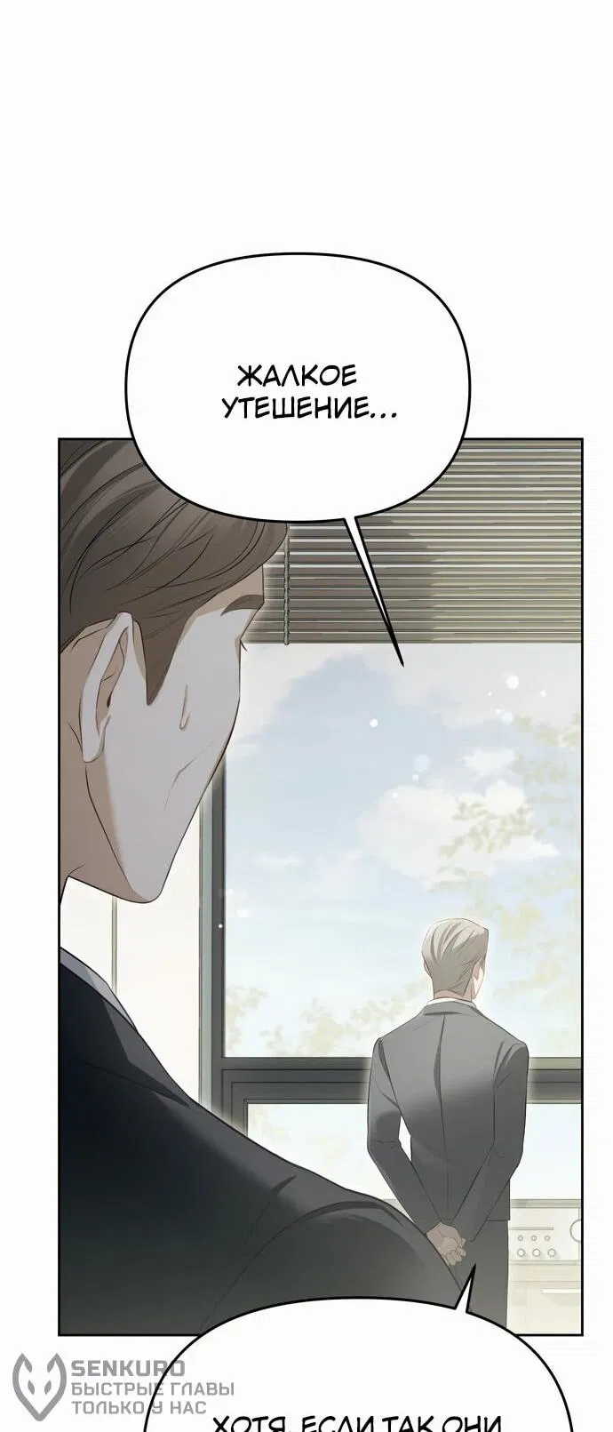 Манга Предпочитаю роль злодея - Глава 2 Страница 43