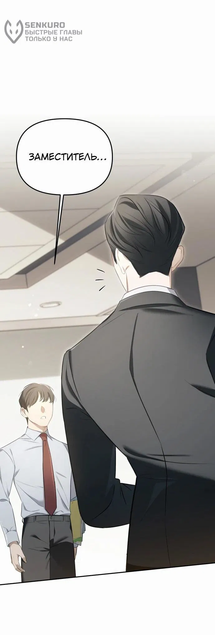 Манга Предпочитаю роль злодея - Глава 2 Страница 53