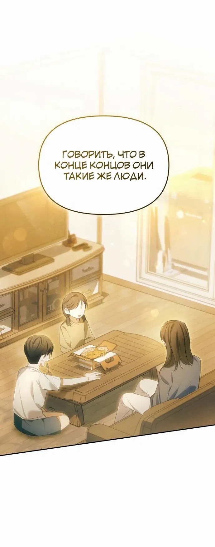 Манга Предпочитаю роль злодея - Глава 2 Страница 42