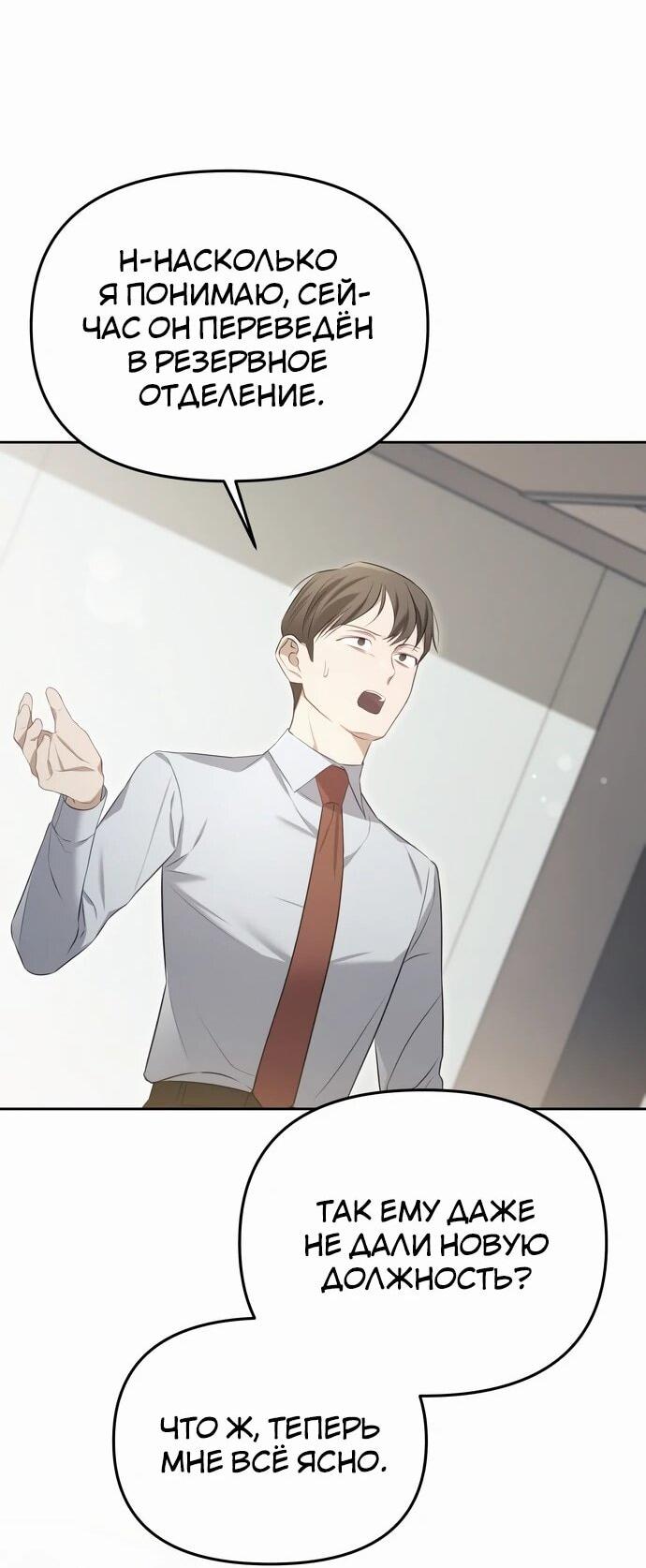 Манга Предпочитаю роль злодея - Глава 2 Страница 68