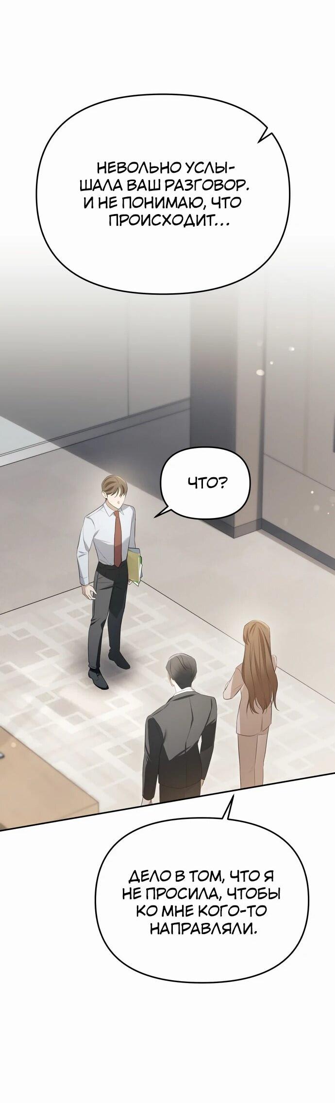 Манга Предпочитаю роль злодея - Глава 2 Страница 64