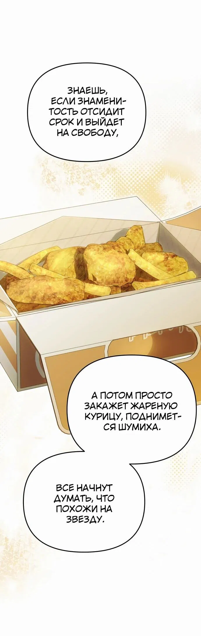 Манга Предпочитаю роль злодея - Глава 2 Страница 41