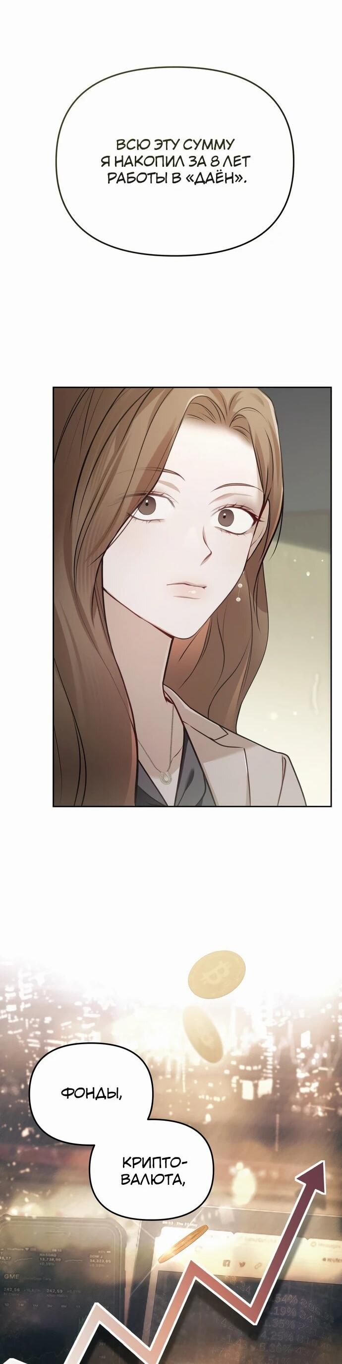 Манга Предпочитаю роль злодея - Глава 2 Страница 12