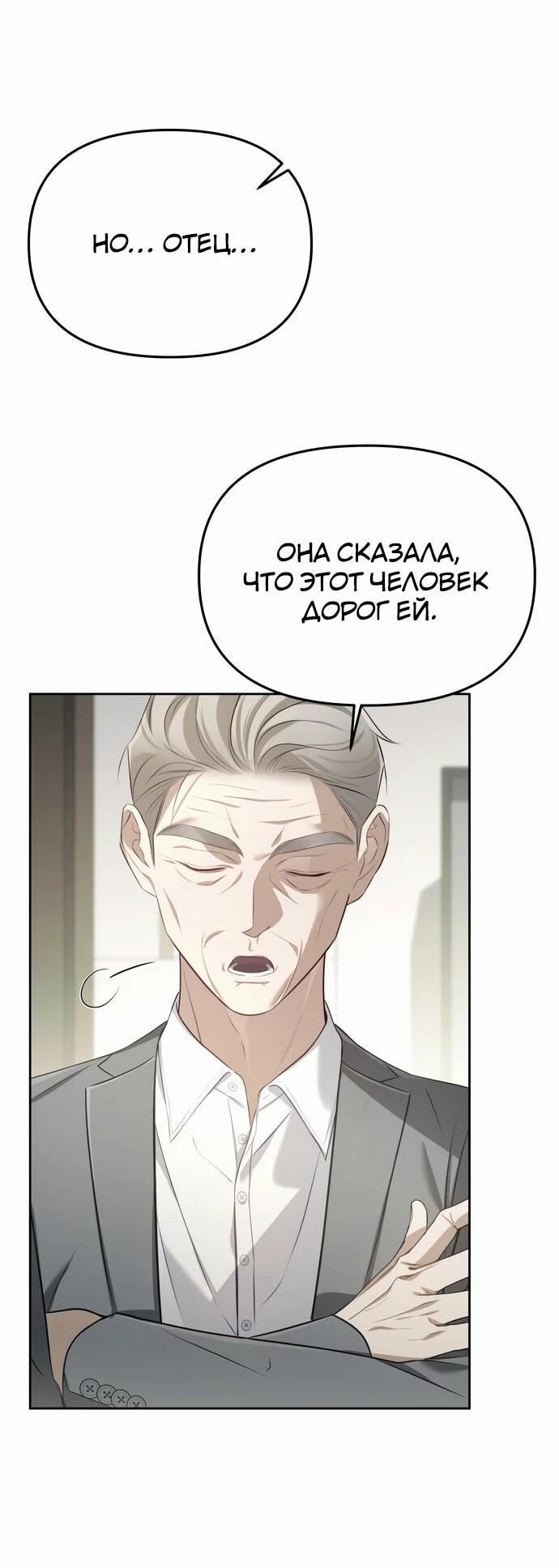 Манга Предпочитаю роль злодея - Глава 2 Страница 45